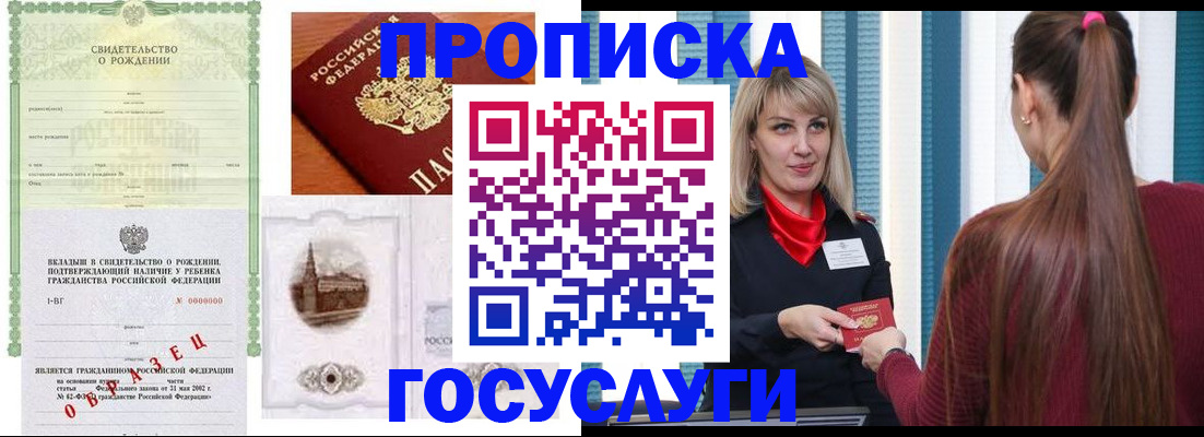 временная регистрация гарантия в Норильске