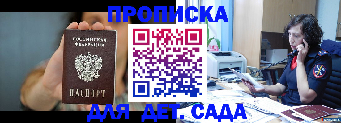 регистрация для дет. сада в Норильске
