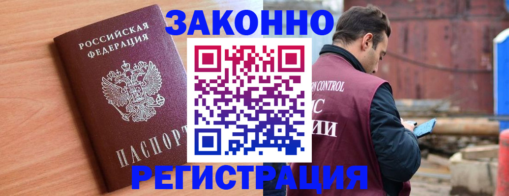 прописка штамп в Норильске