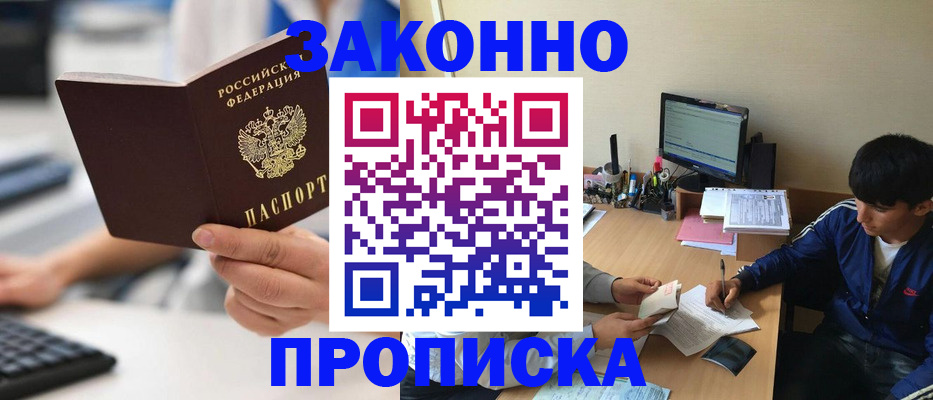 временная регистрация надежно в Норильске