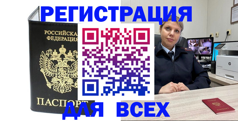 временная регистрация собственник в Норильске