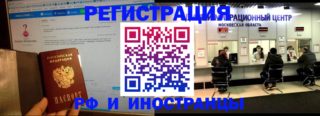 прописка регистрация в Норильске
